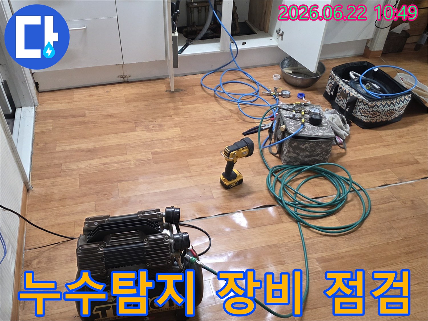 누수-탐지-작업-전-전문-장비들의-정상-작동-여부를-점검하는-과정