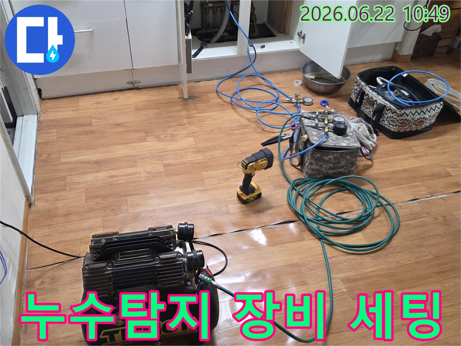 누수-탐지를-위한-전문-장비들이-현장에-세팅되어-있는-모습