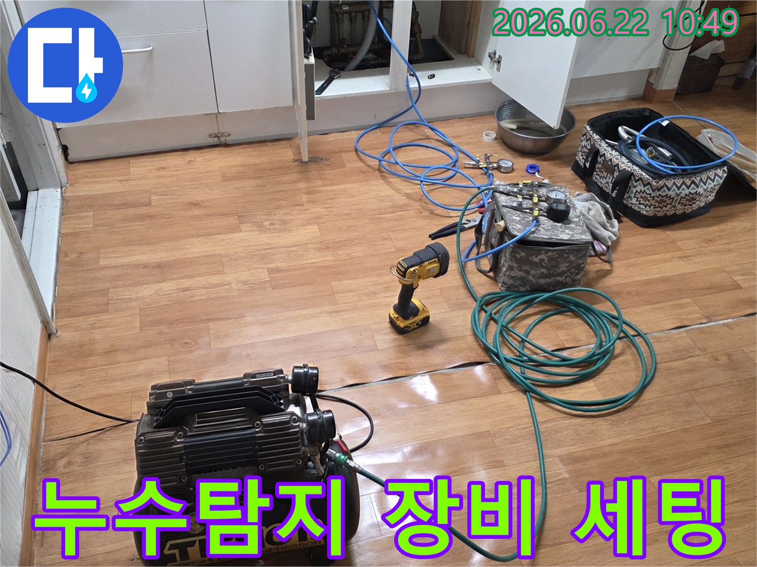 누수-탐지를-위한-전문-장비들이-현장에-세팅되어-있는-모습