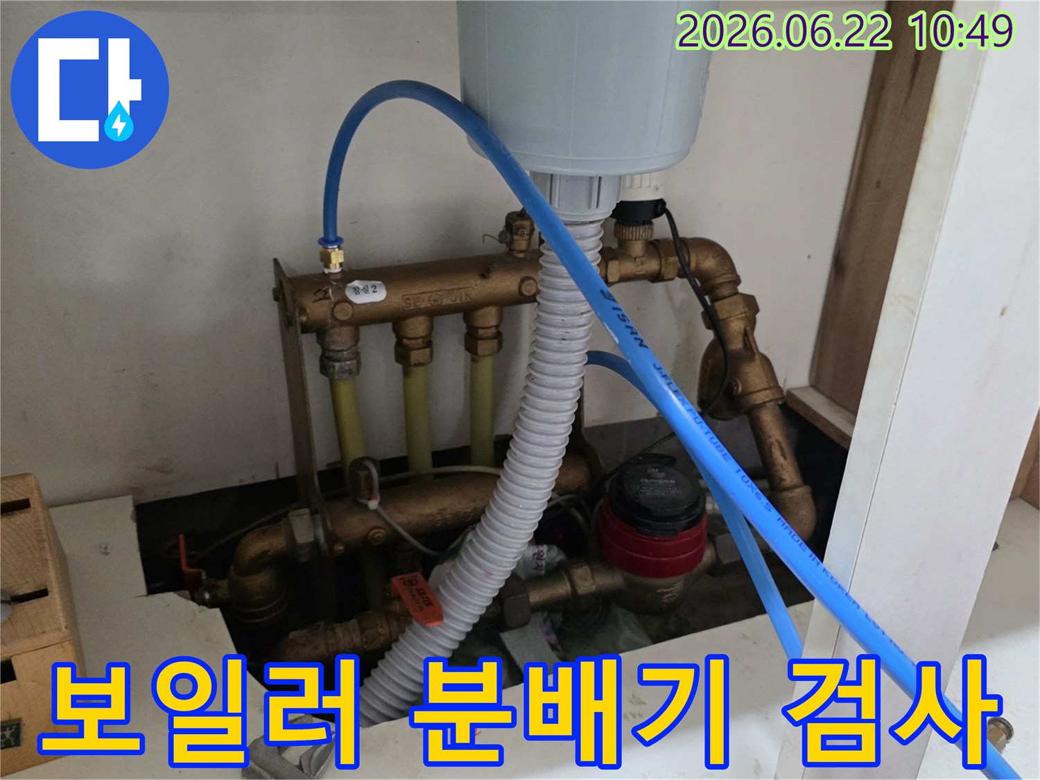 일산-아파트-수도-배관-누수-탐지를-위해-보일러-분배기를-정밀하게-검사하는-모습