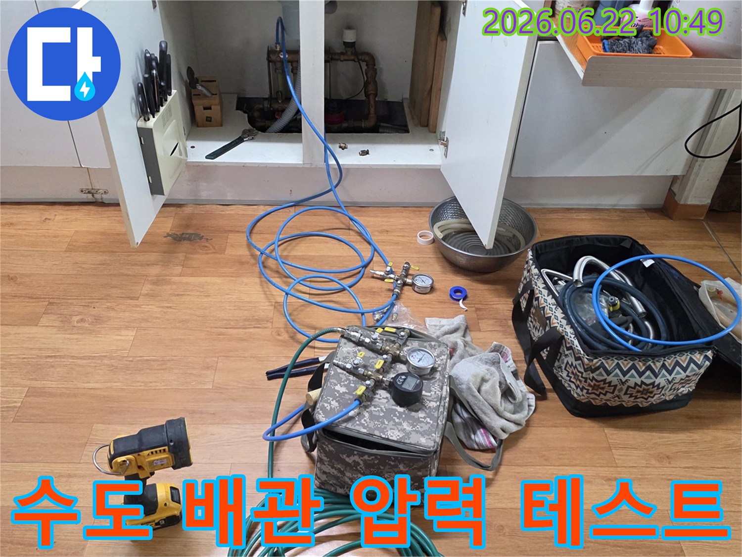 일산 아파트 수도 배관의 누수 여부를 확인하기 위해-정밀 압력 테스트 장비를 연결하여 검사하는 모습-입니다.