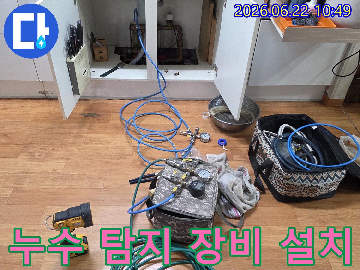 일산서구 아파트 싱크대에서 발생한 누수를 찾기 위해-전문 탐지 장비를 설치하고 압력 테스트를 준비하는 모습-입니다.