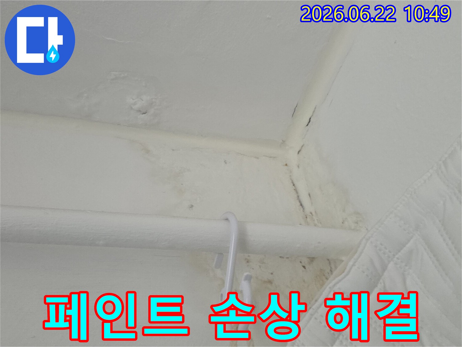 천장-모서리에서-페인트가-들뜨고-벗겨진-모습과-물-얼룩을-보여주는-사진입니다