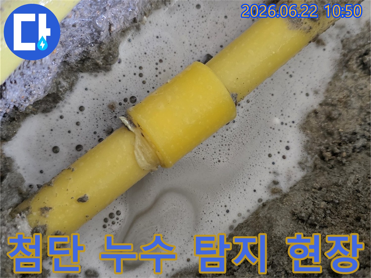 첨단-장비를-이용하여-배관의-누수-지점을-거품으로-정확하게-탐지하는-전문가의-모습