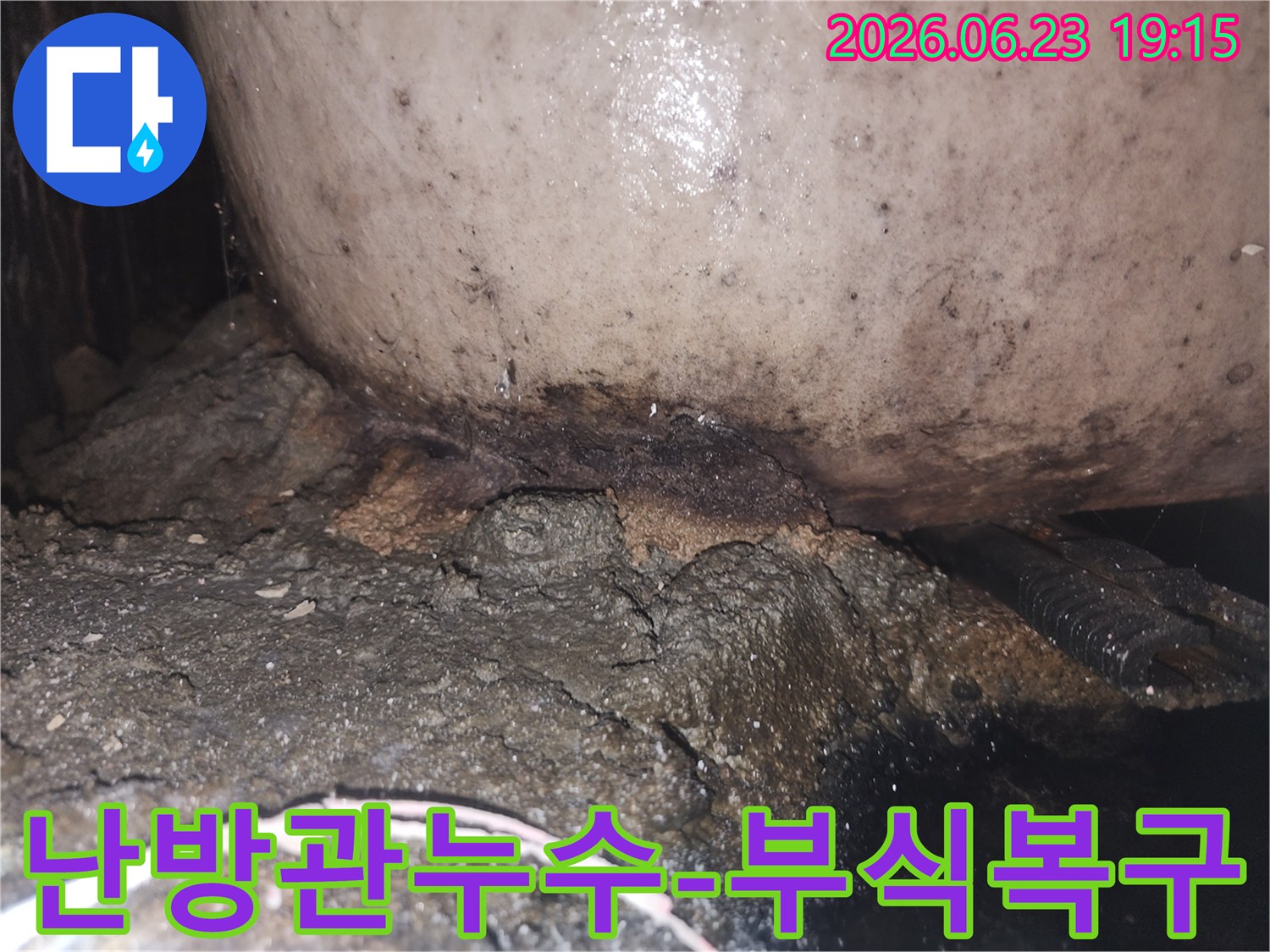 노후된 배관에서 물이 새어 나와 주변 구조물에 심각한 손상을 준 상태