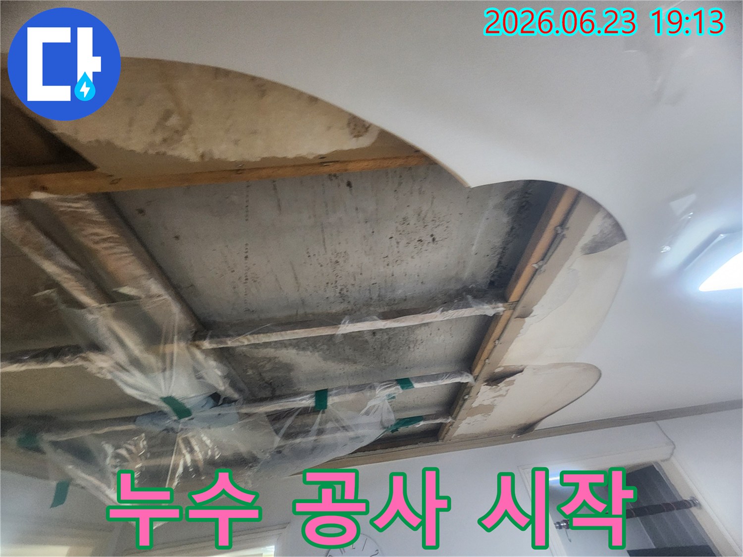 누수 공사를 시작하기 전-천장을 열어-배관 상태와-누수 지점을-정밀하게 파악하는 모습입니다