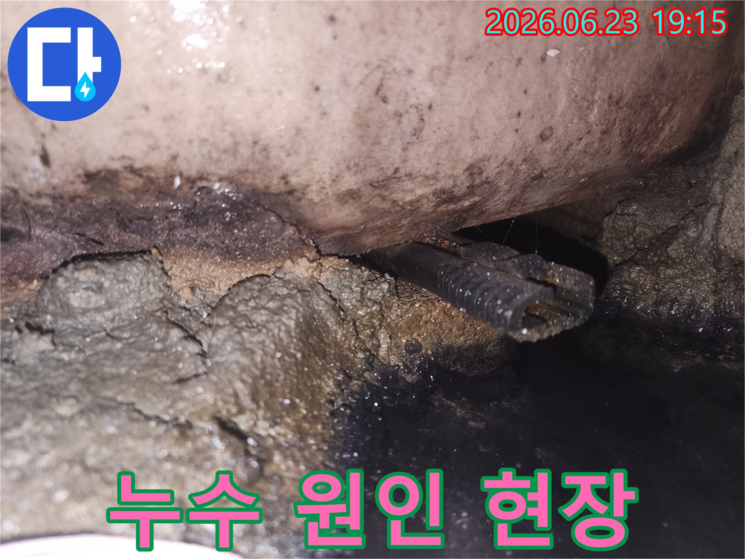 누수-발생으로-인해-배관-하부가-젖고-곰팡이가-생긴-상태를-보여줍니다