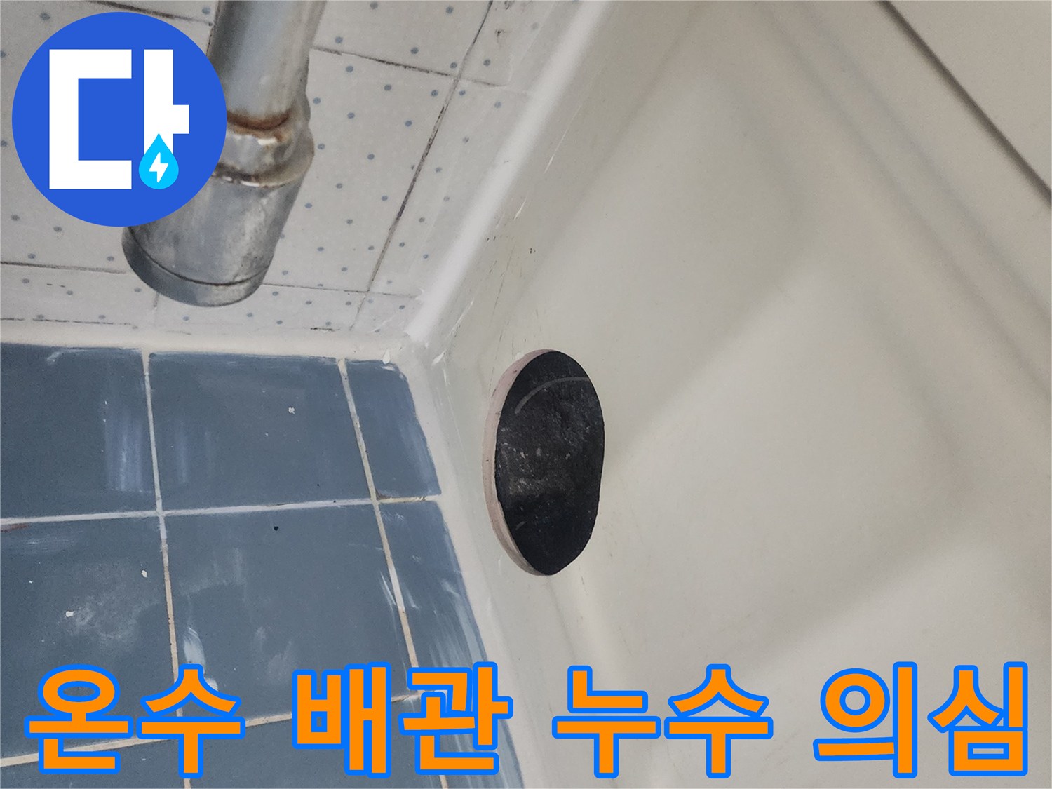 누수-원인을-명확히-밝혀내어-재발을-방지하고자-누수-엔지니어가-욕실-천장에-점검구를-설치하고-내부-배관을-꼼꼼히-살펴보는-과정입니다