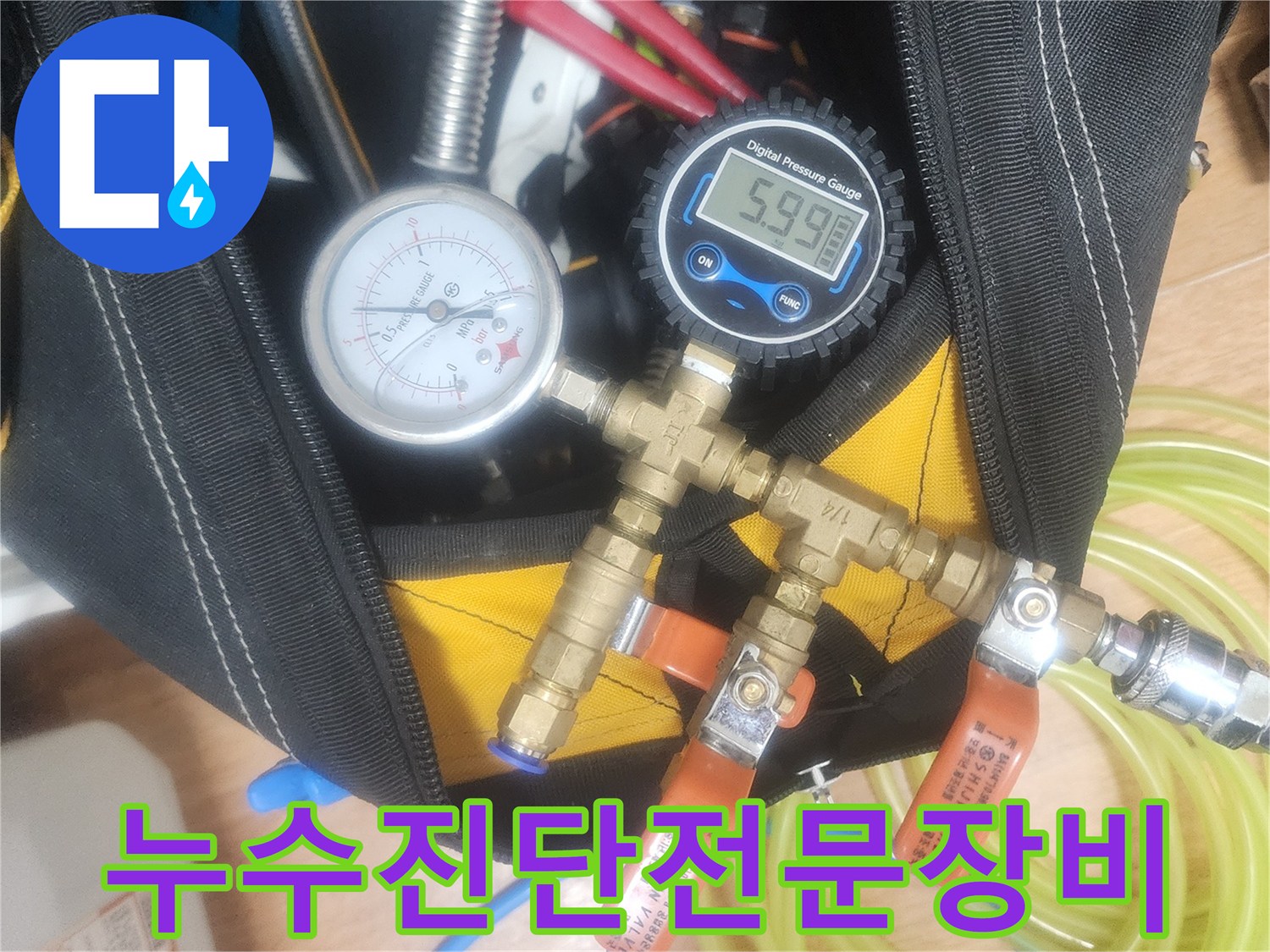 누수 지점을 정밀하게 탐지하는-디지털 및 아날로그 압력계와-다양한 배관 연결 부품들이-가지런히 놓여 있습니다