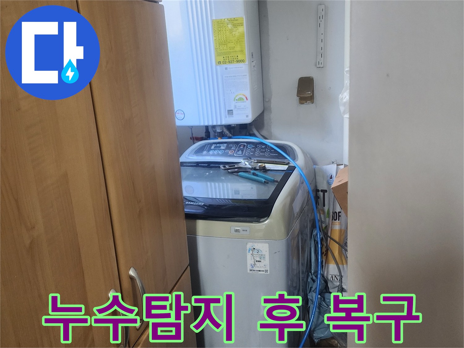 누수 탐지 및-공사 완료 후-주변을-복구하는-작업-현장입니다
