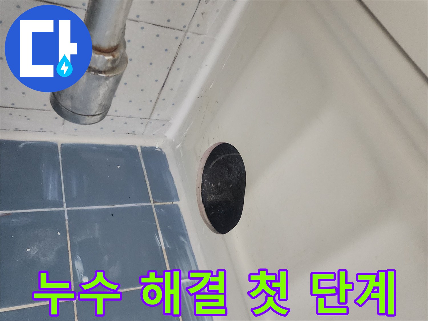 누수-해결을-위한-첫-단계로-욕실-천장에-점검구를-개설한-모습입니다