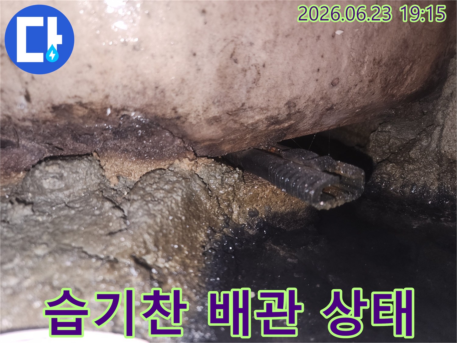 배관-틈새에서-물이-새어나와-주변이-검게-변색된-현장-모습입니다