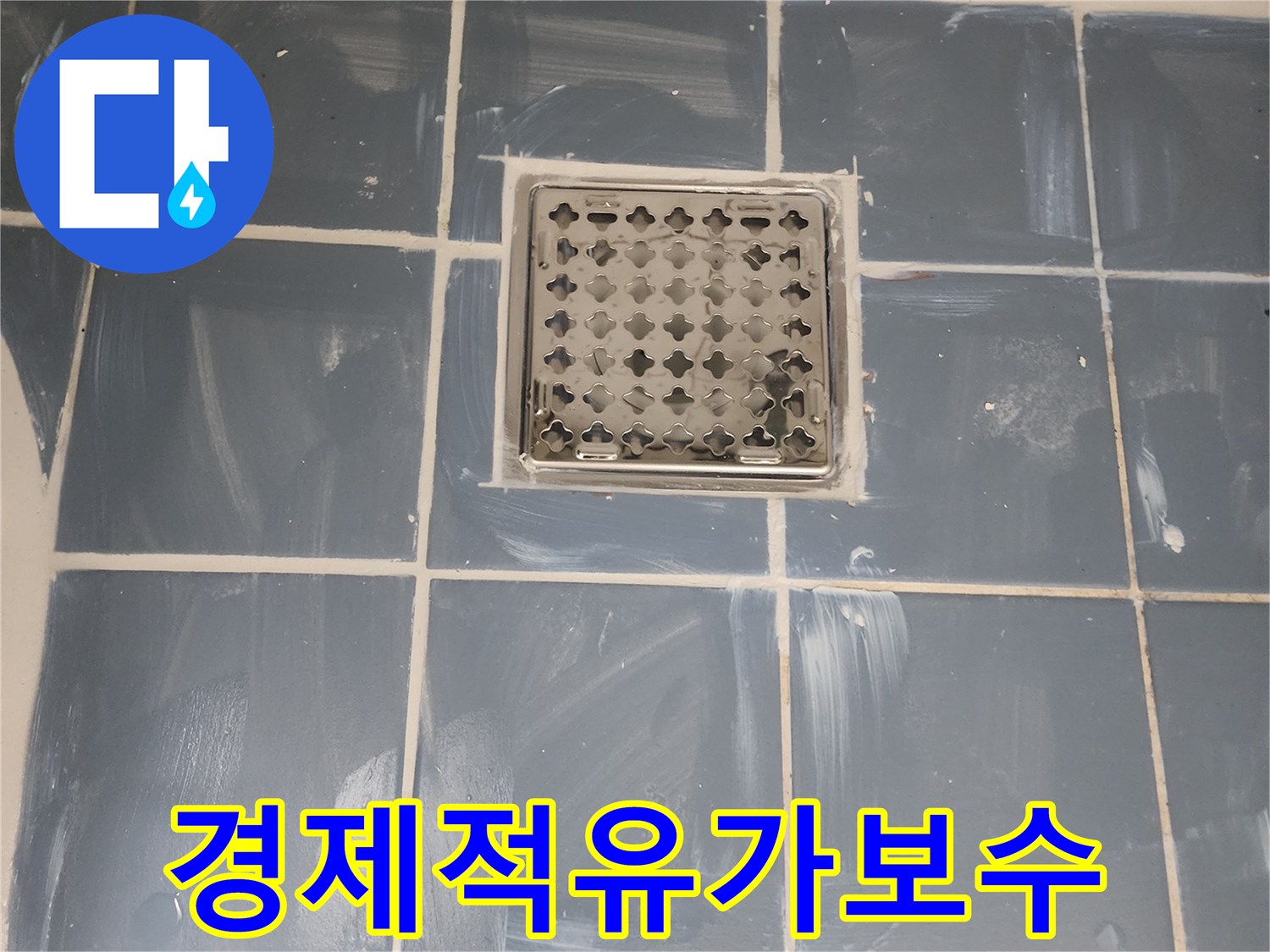 사가정로 누수탐지 후 욕실 유가 보수-문제 진단부터 경제적인 해결까지 전문적인 시공-새로운 유가 설치와 꼼꼼한 방수 처리-전문가가 진행한 믿을 수 있는 누수 해결