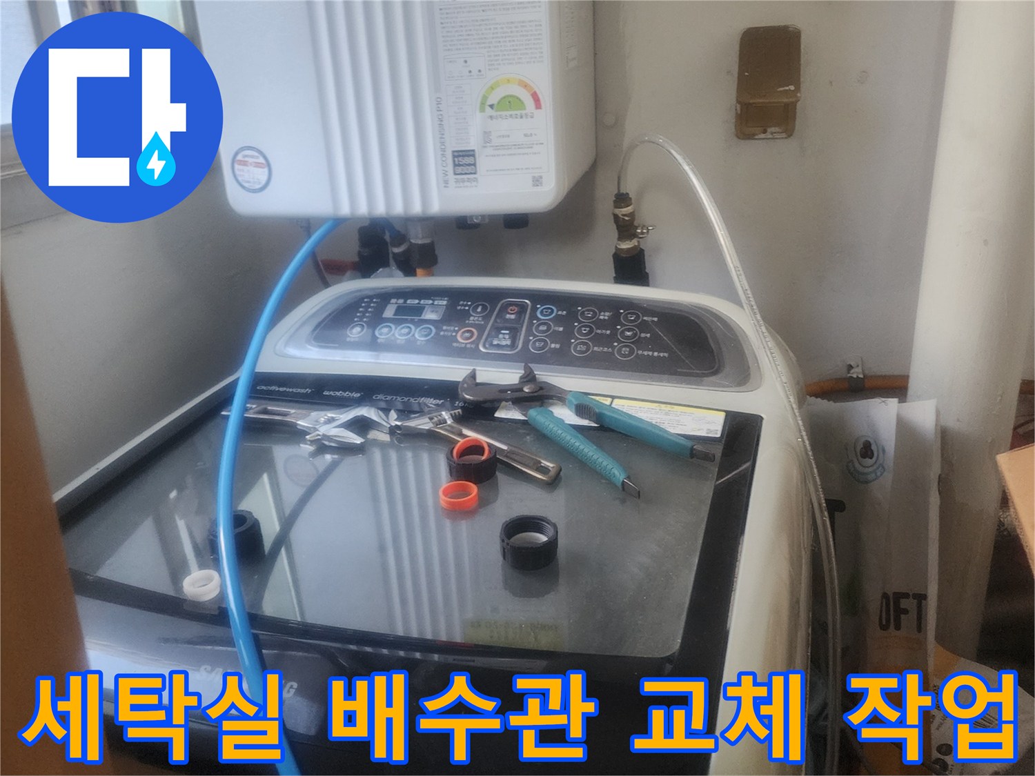 세탁실 바닥 배수관에서 발생한-누수를 해결하기 위해-배수관을 교체하는-전문가의 모습입니다