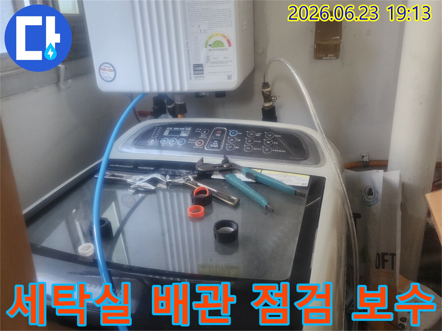 세탁실 배관에서 발생한-누수를 해결하기 위해-배관을 점검하고-보수하는 모습입니다