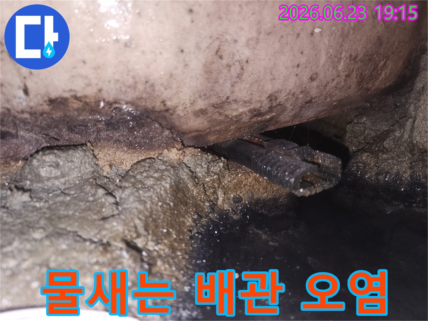 습기와-오염으로-인해-손상된-배관-주변을-촬영한-사진입니다