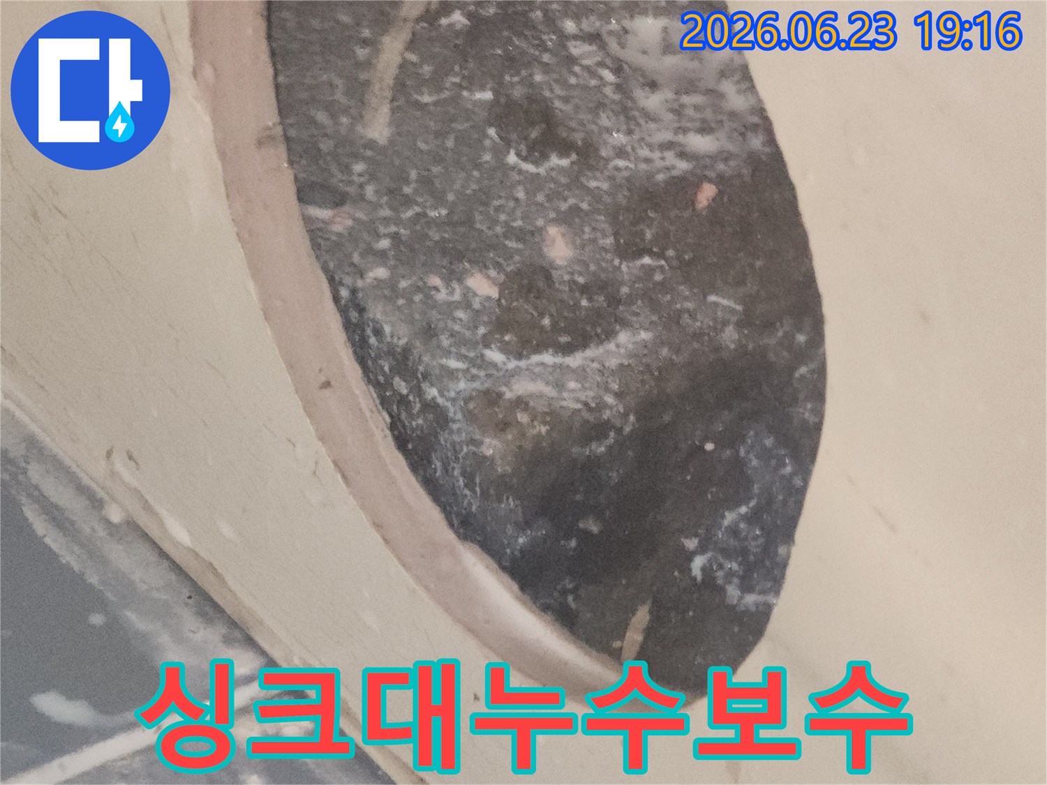 싱크대-아래에서-발생한-누수를-잡고-보수한-후의-마감-사진입니다