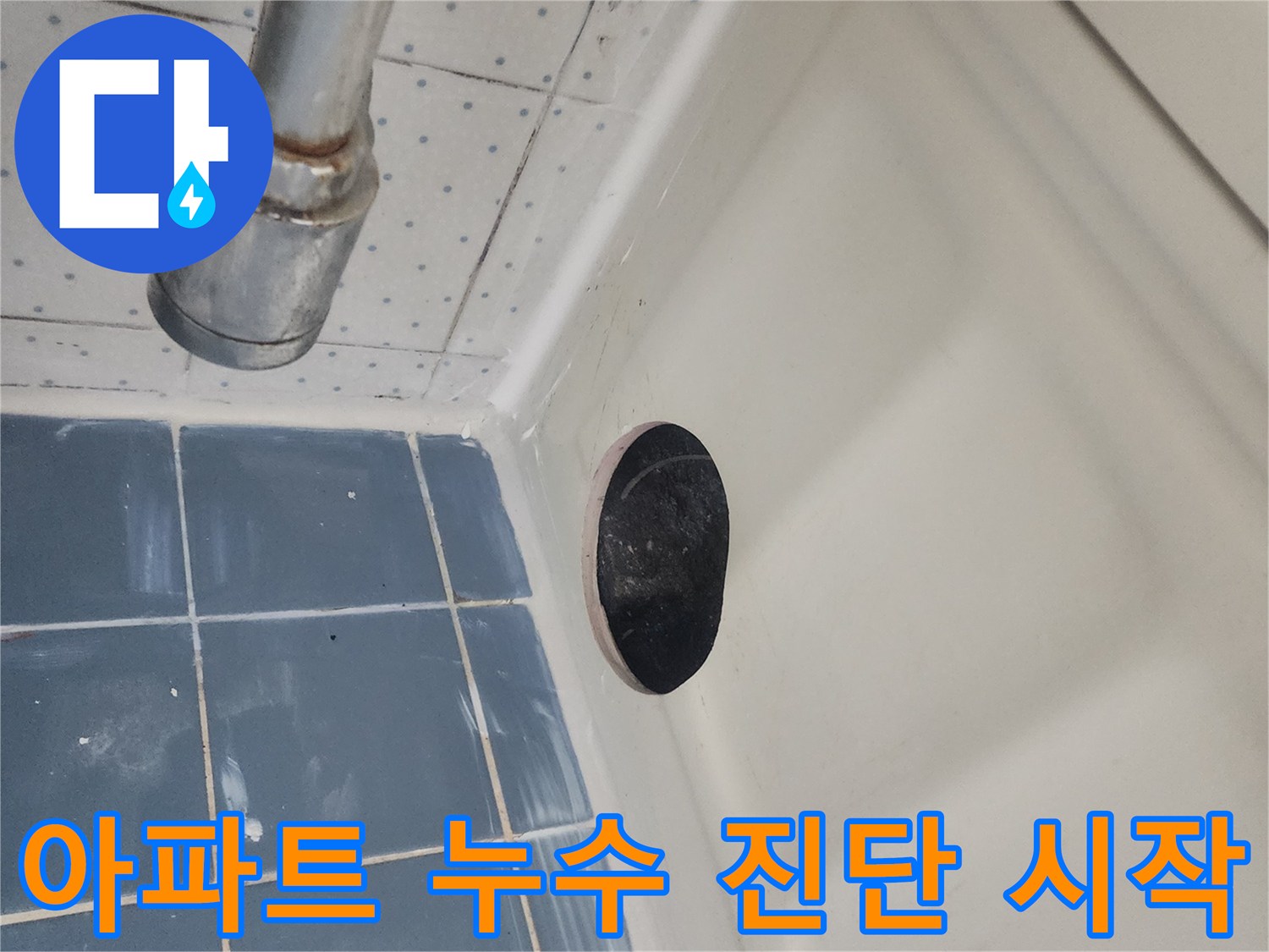아파트-욕실-누수-문제를-해결하고자-천장-점검구를-설치한-현장입니다