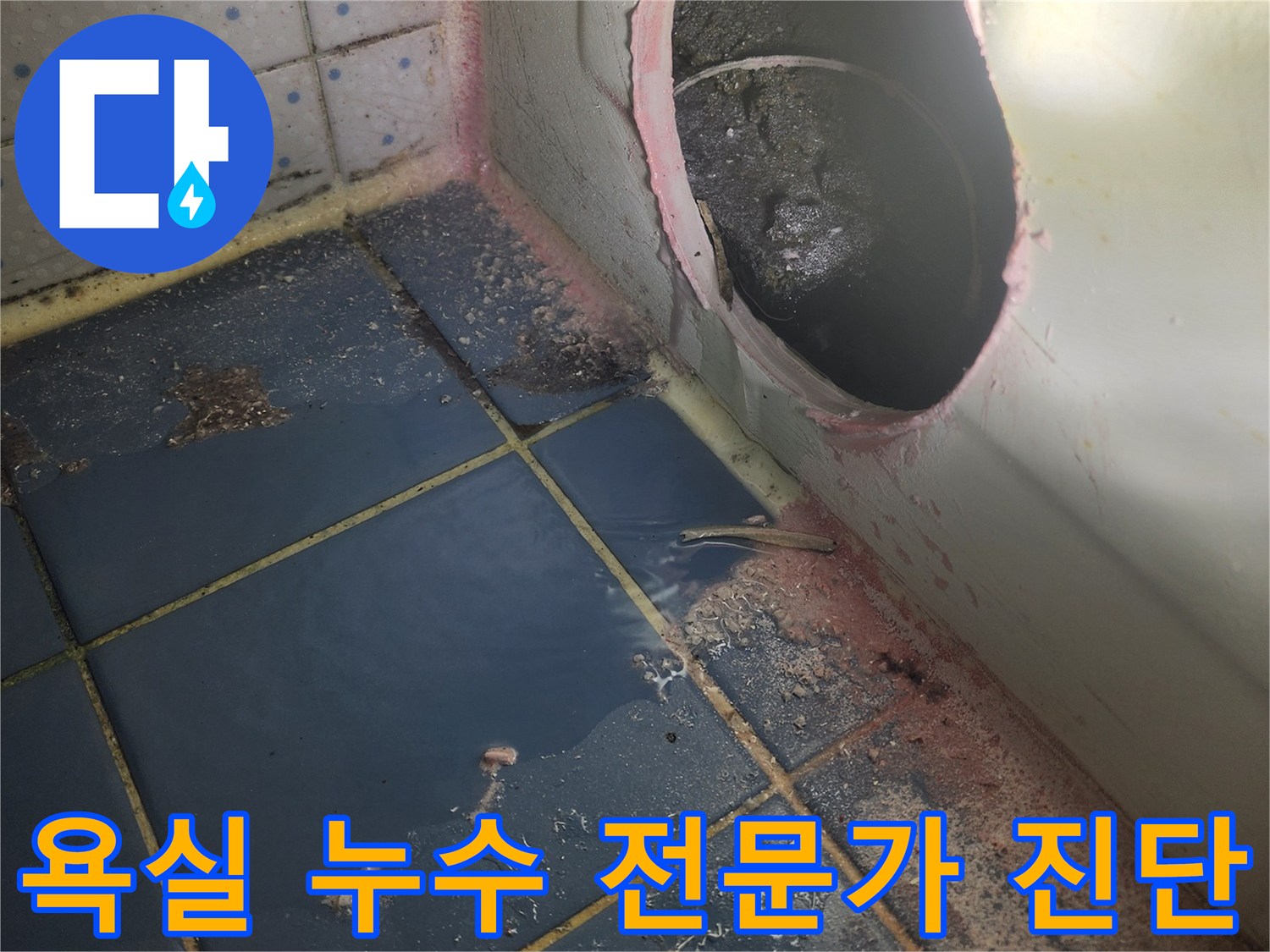 욕실 누수 공사-시작 전 단계로-욕조를 타공하여-내부 상황을-전문가 진단하는 모습