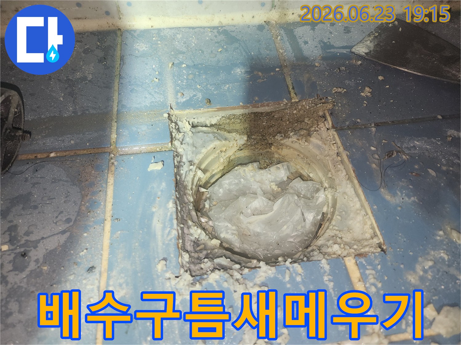 욕실 배수구 주변의-벌어진 틈새를-메우고 누수를 방지하기 위한-작업을 진행하는 모습입니다