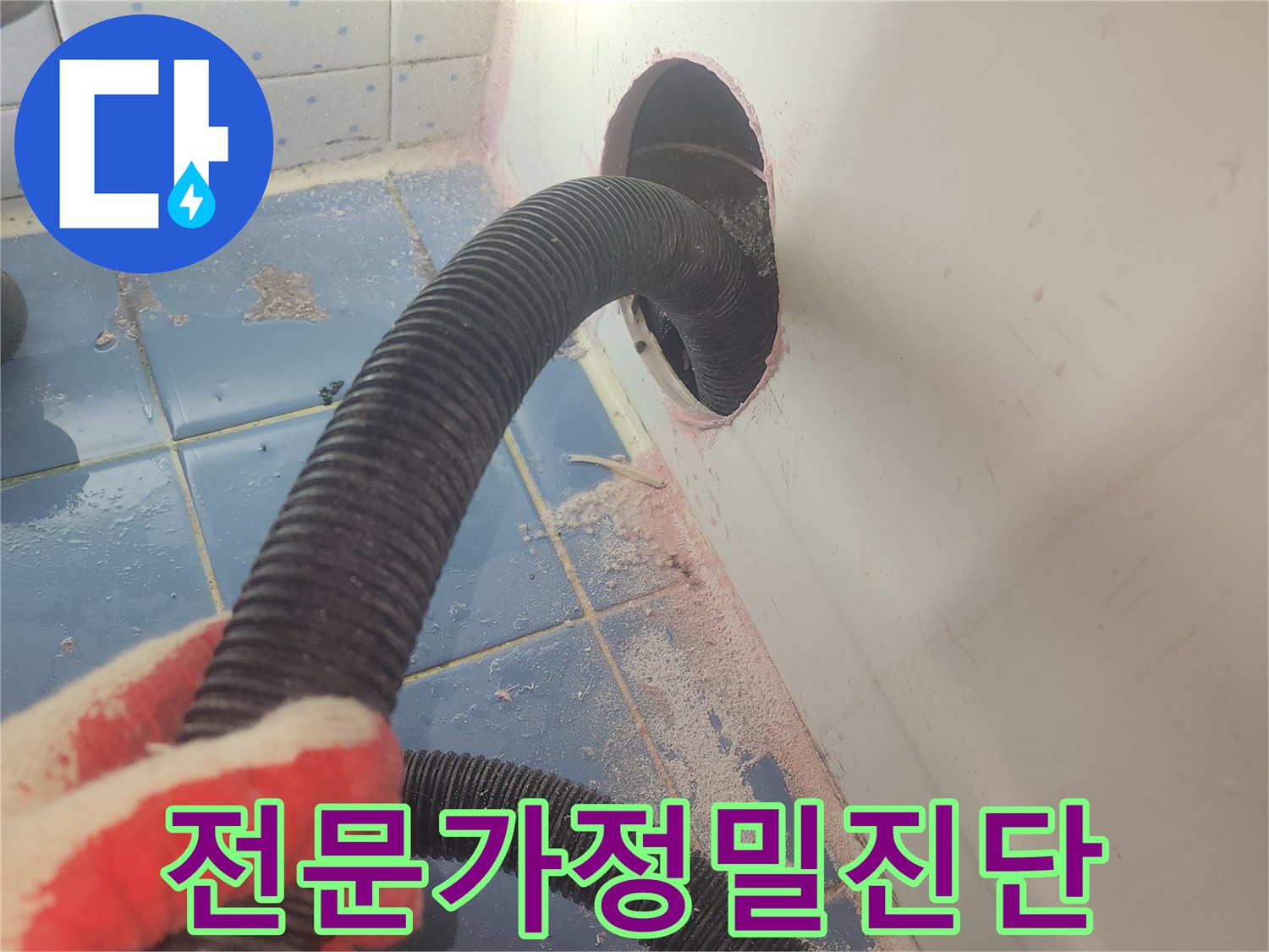 욕조-배수구-주변의-습기를-완벽하게-제거하여-누수-전문가가-정밀-진단을-수행하는-작업-사진입니다.
