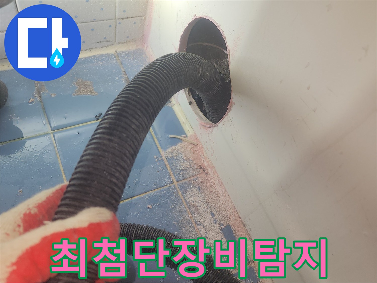 욕조-하부-누수-탐지를-위해-전문-흡입-장비를-활용하여-물기를-효율적으로-제거하는-장면입니다.