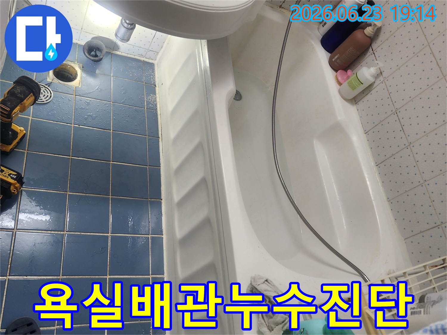 욕조와 세면대 아래-배관 연결부에서-누수가 의심되어-점검하는 모습입니다