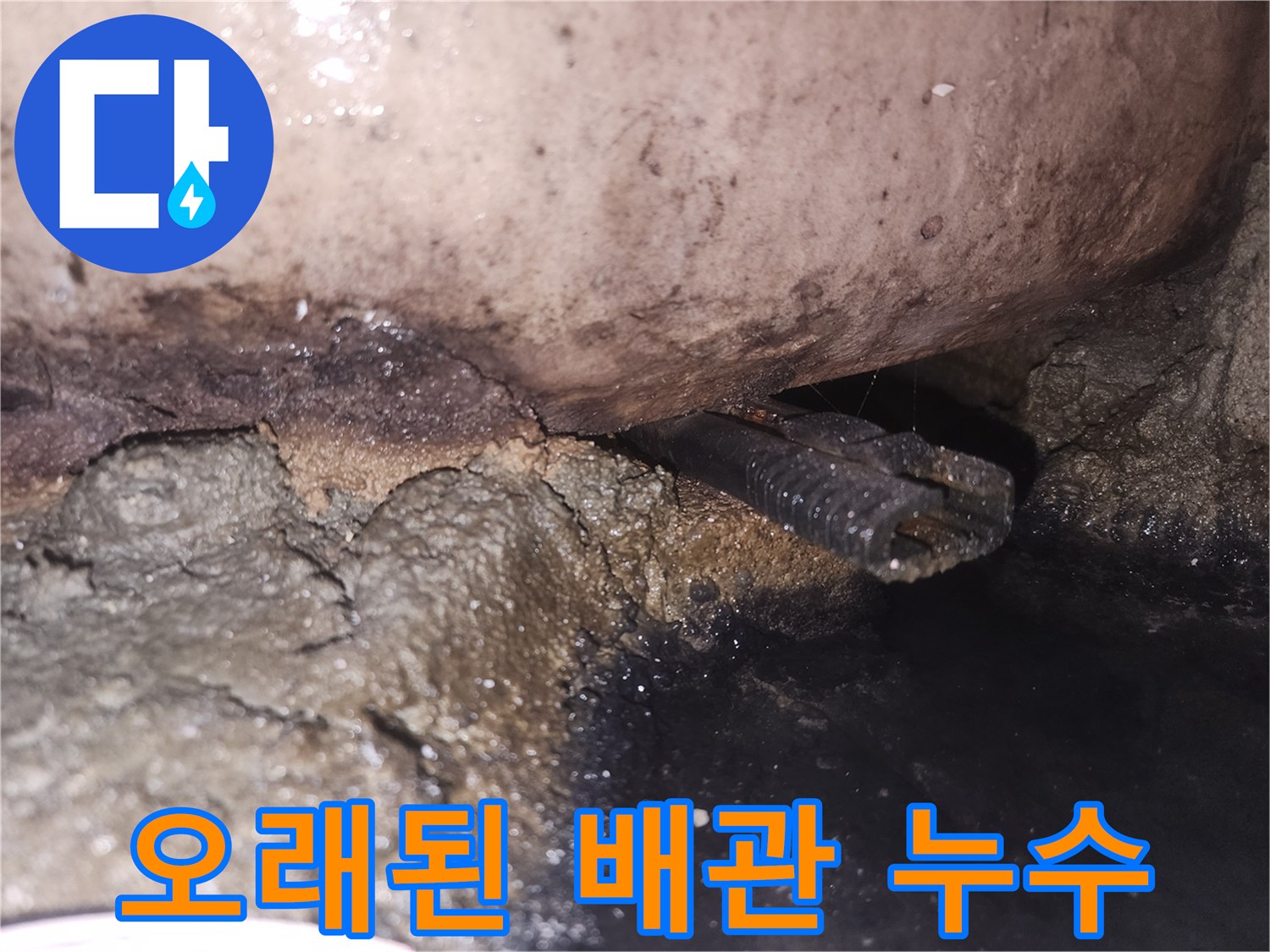 지속적인-누수로-인해-심하게-부식되고-오염된-배관의-근접-사진입니다