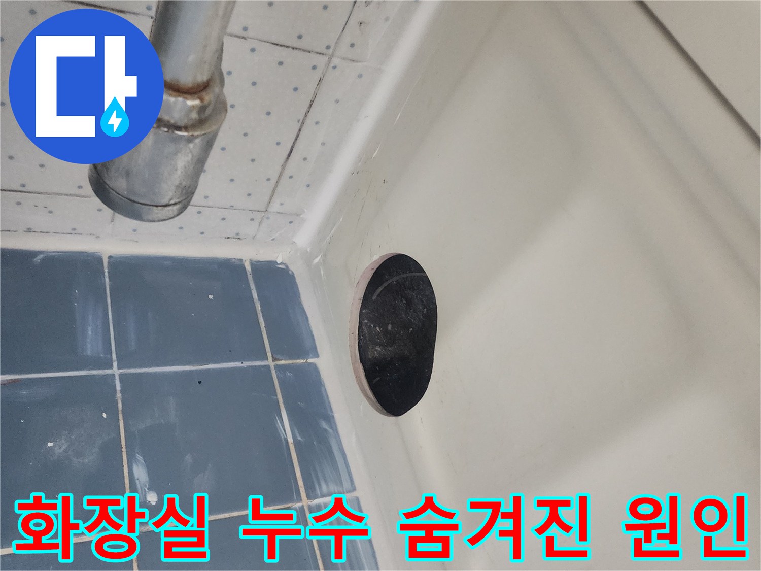 화장실-천장-누수의-숨겨진-원인을-찾기-위해-점검구를-개설한-모습입니다