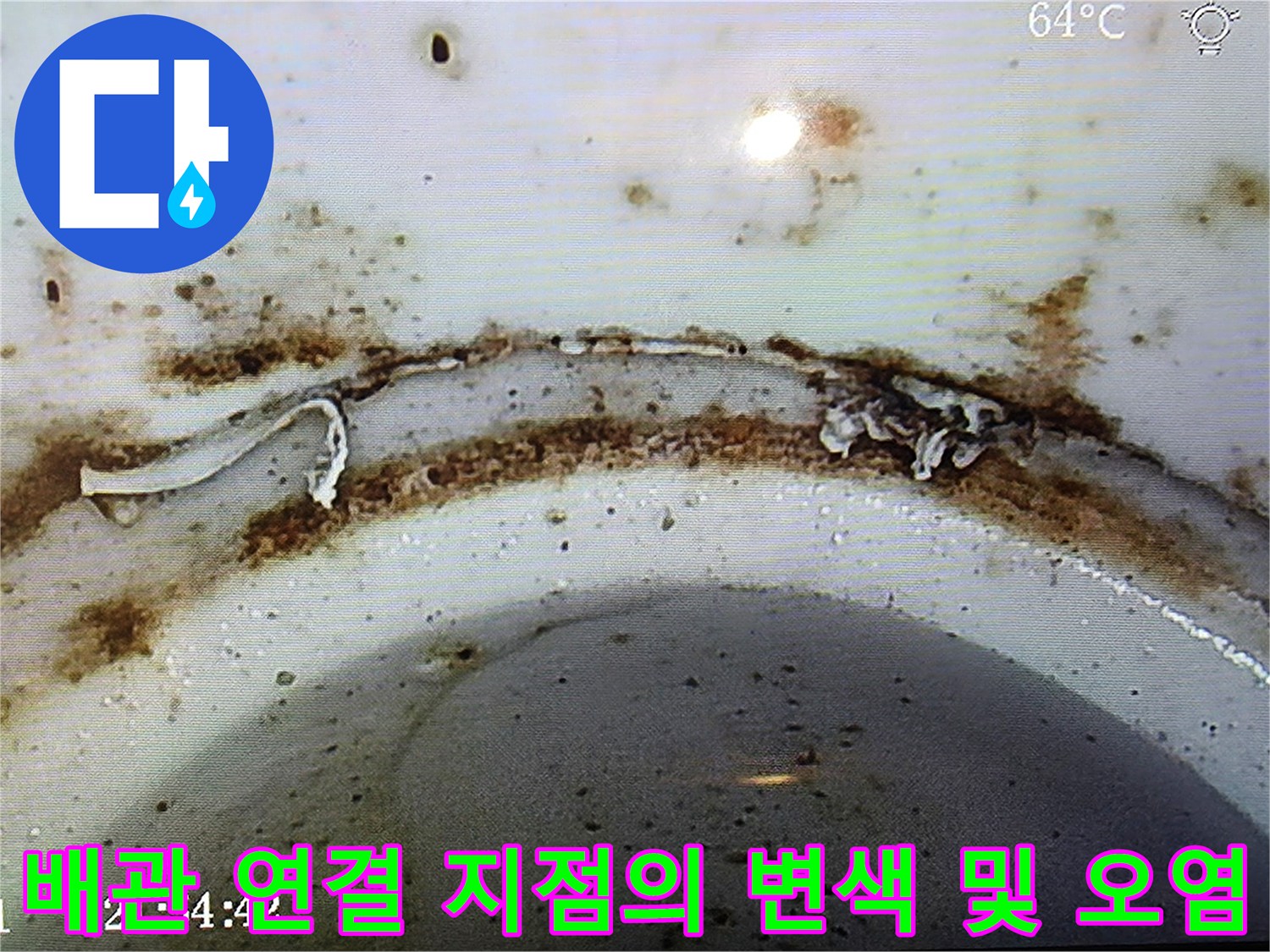 세면대-배수-연결부의-오염된-상태와-누수-경로를-보여주는-사진