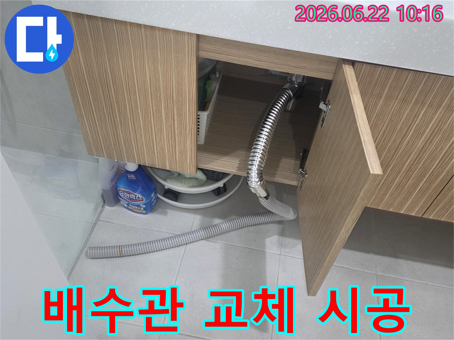세면대 하부장 아래에서 노후된 배수관을 새것으로 교체하여-누수를 근본적으로 방지하는 시공 현장