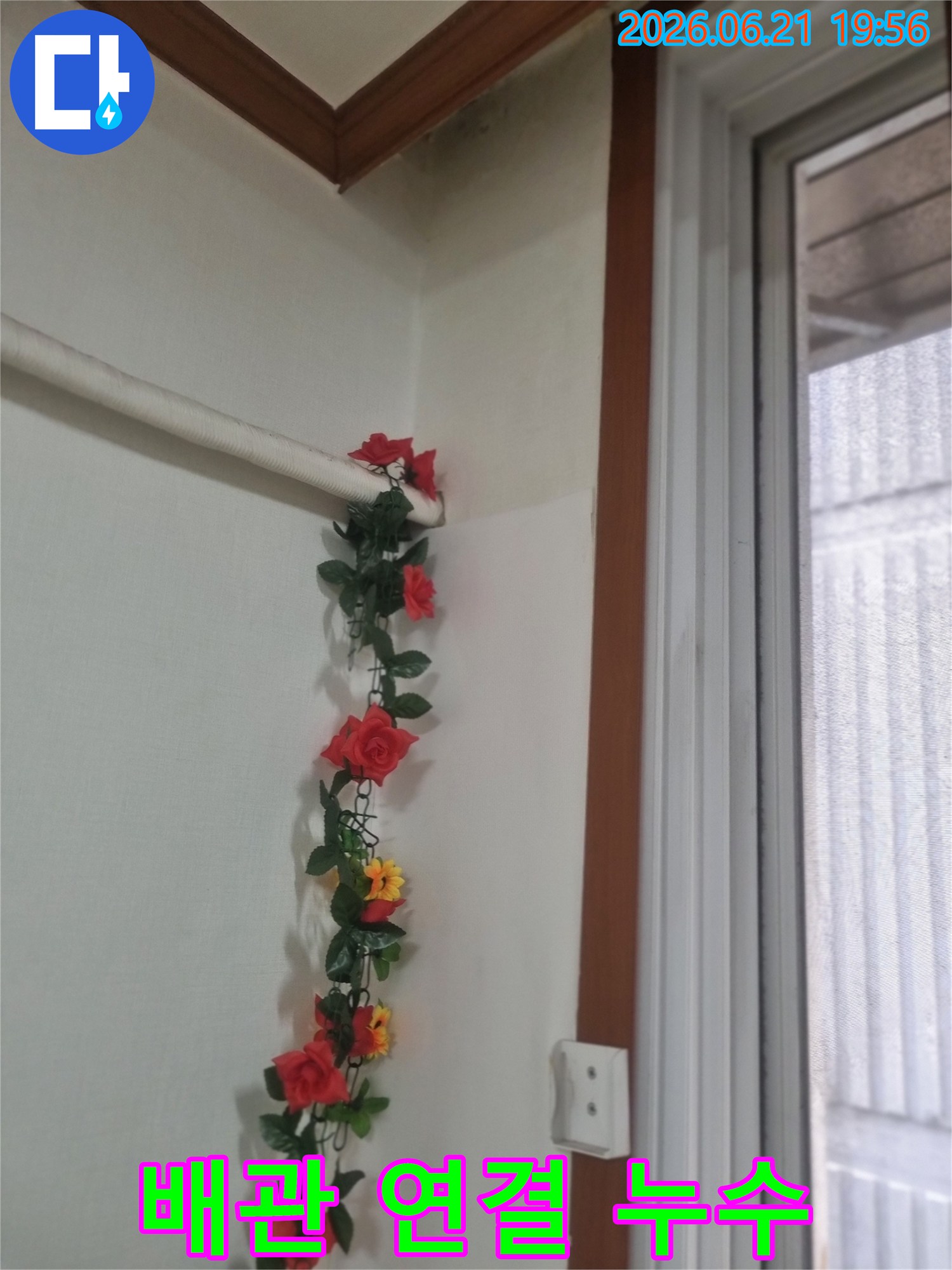 벽 모서리의-배관-연결 부위에서-물이-새어-벽면이-젖고-변색된-모습입니다-정확한-진단과-전문적인-보수-작업이-필요합니다