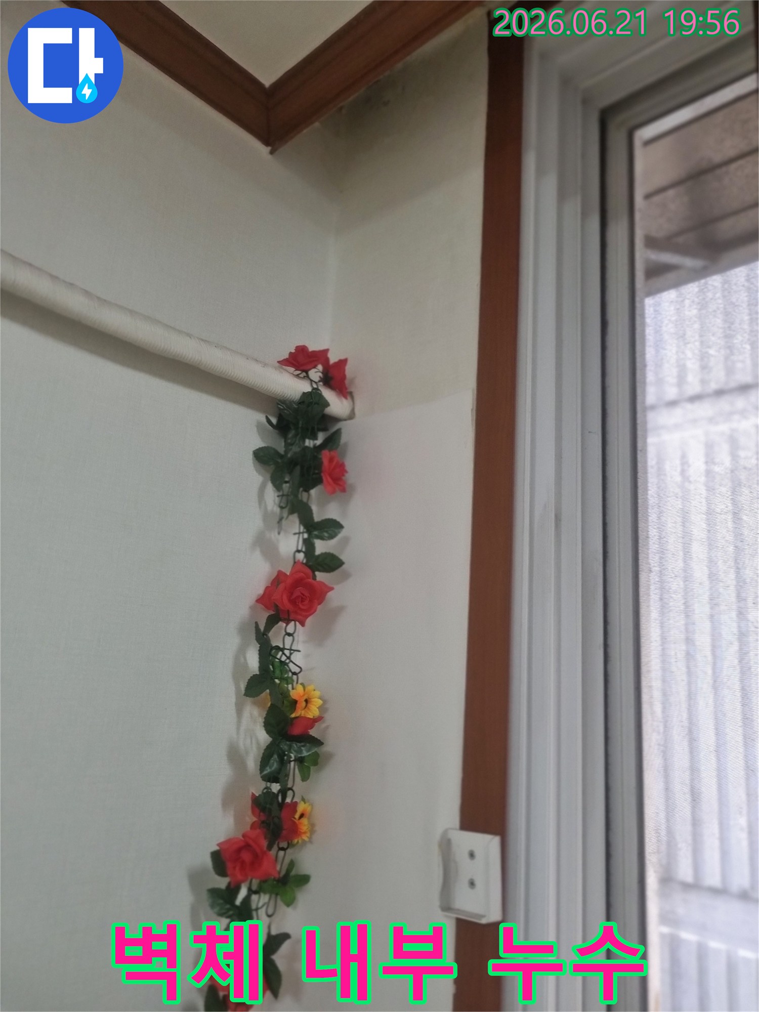 벽 모서리의-배관 주변에-누수 흔적이-보이지만-실제-누수 지점은-벽체-내부에-숨겨져-있을-가능성이-높습니다-전문적인-탐지가-필요합니다