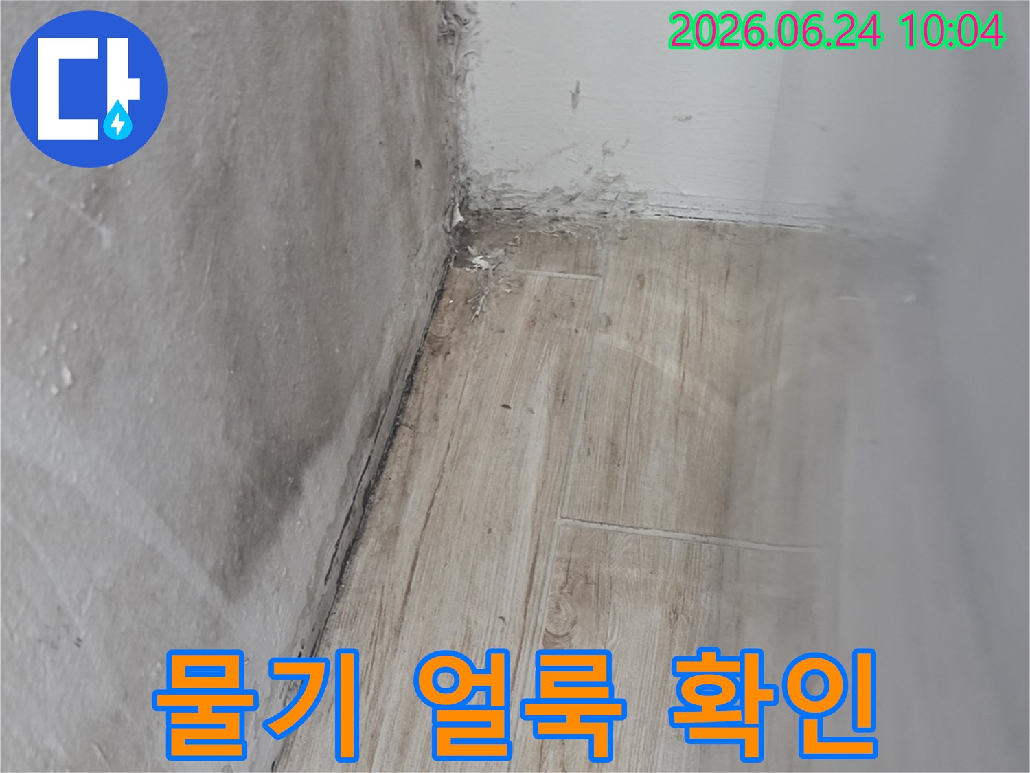 아파트-내부-벽면-모서리에서-발견된-지속적인-습기로-인한-변색과-오염