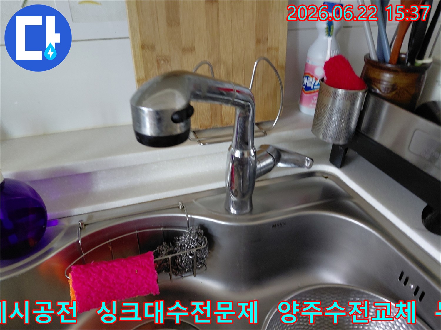 경기-양주시-삼숭동-양주자이아파트-주방-싱크대에서-발견된-누수-수전의-교체-전-상황을-보여주는-사진입니다.