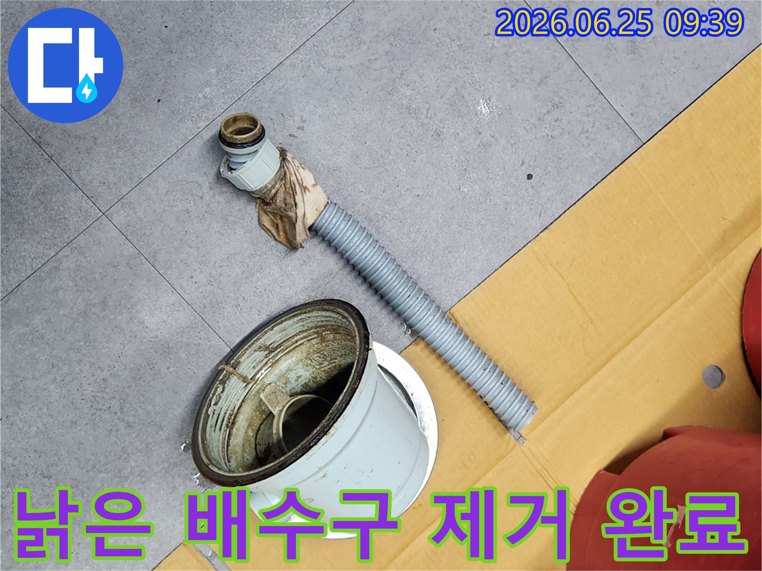 낡아서 누수를 유발하던 배수구를-전문가가 안전하게 제거한 현장입니다