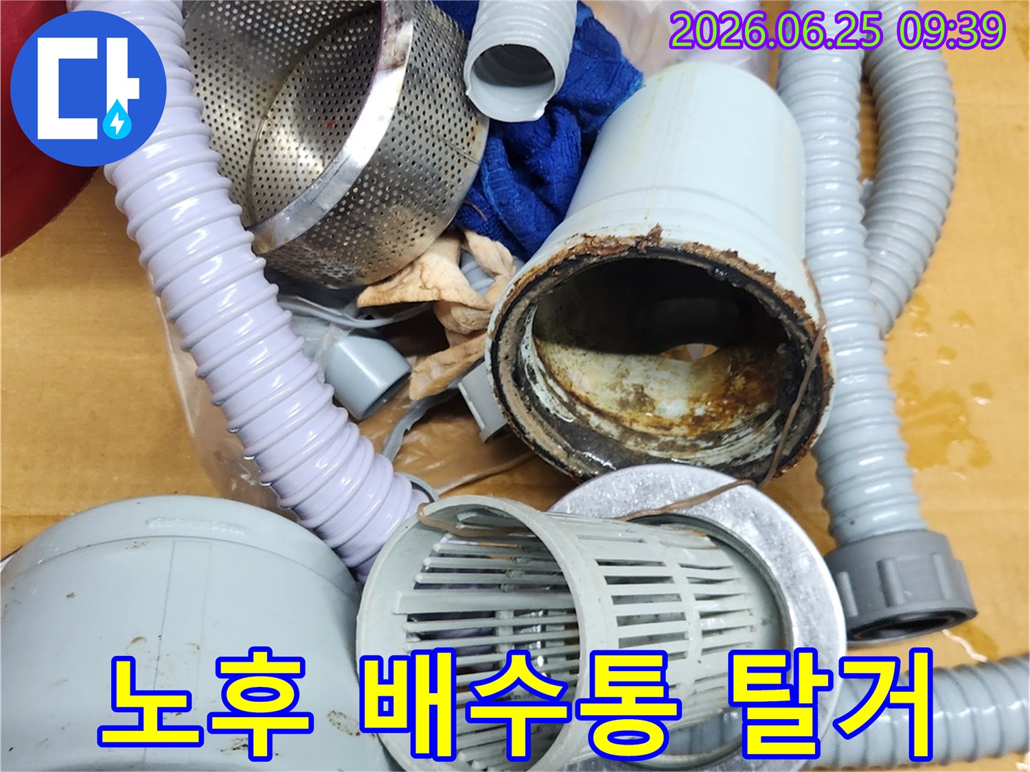 오래되어-부식된-배수통과-연결-호스들이-탈거된-모습을-보여줍니다
