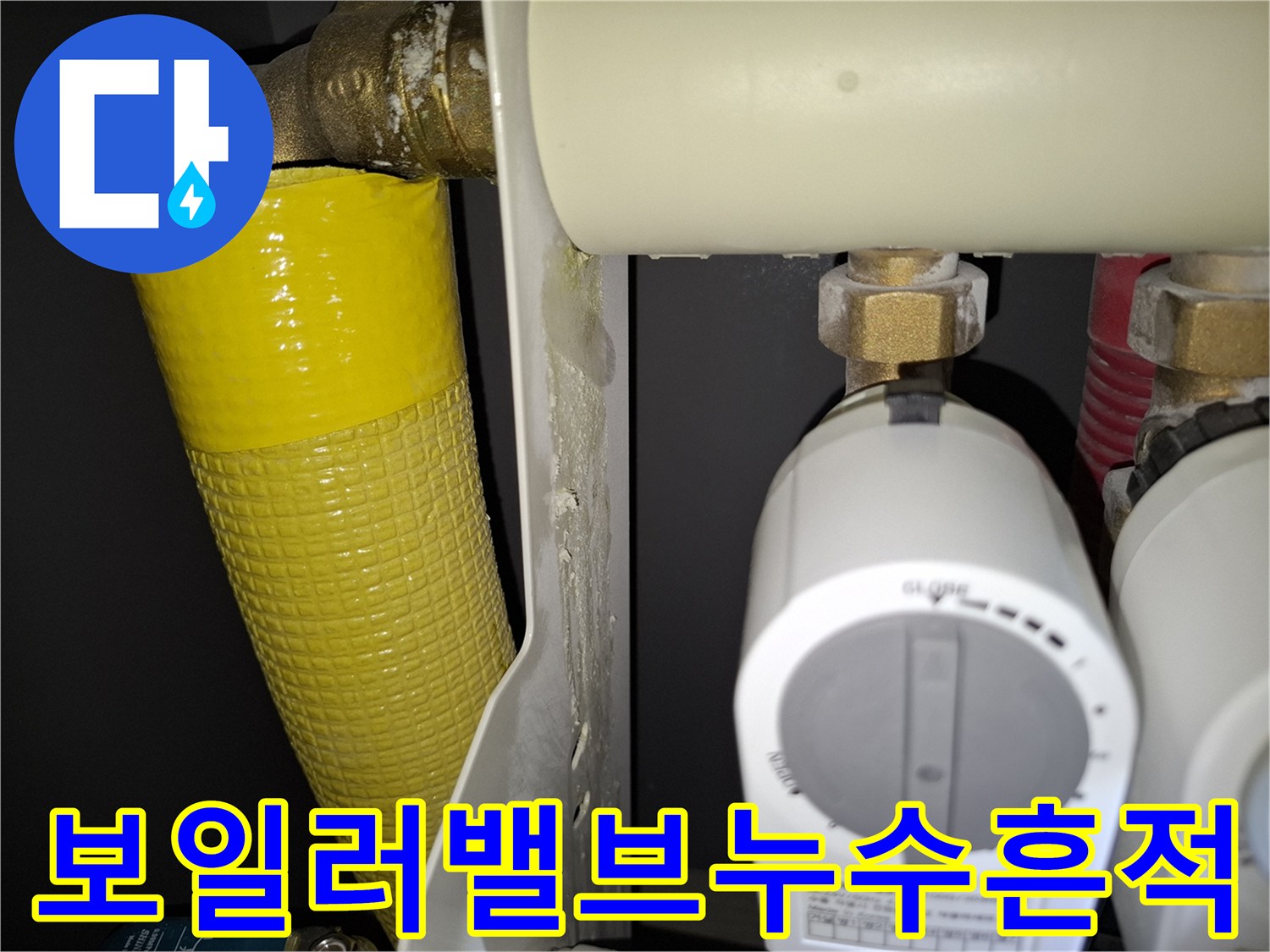 배관-부속-주변의-하얀색-석회질-결정체-상태