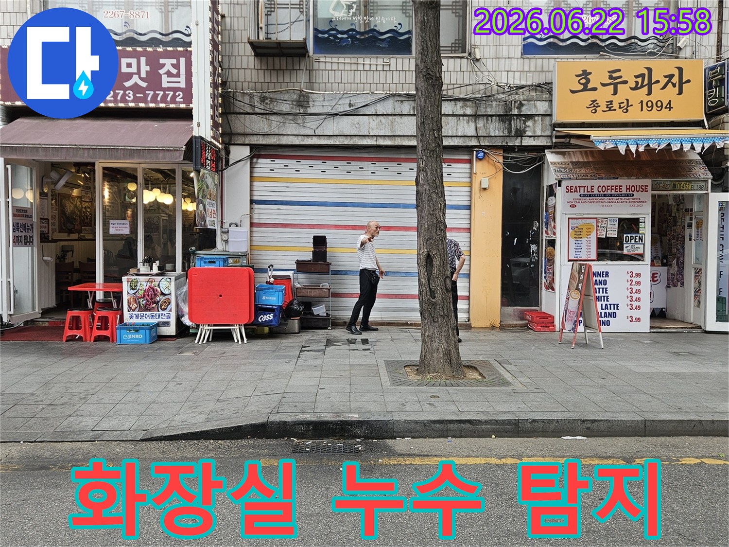 서울-종로구-수표로-일대-건물-외부에서-누수-전문가가-화장실-배관의-외부-연결-부위나-주변-지면을-살피며-화장실-누수-원인을-추정하는-모습입니다.