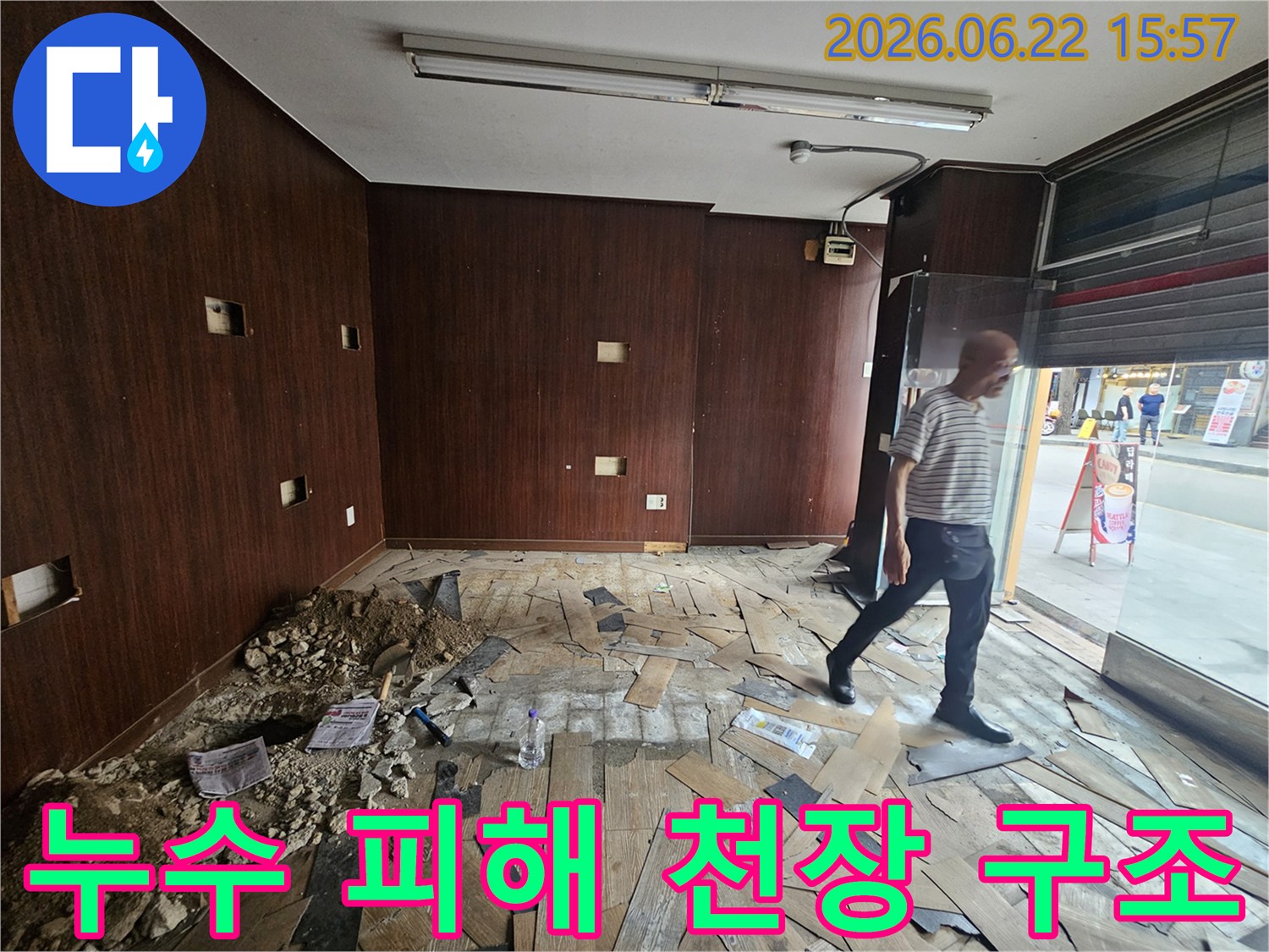 천장 누수로 인해-내부 구조물이-노출되고-마감재가 파손된-상가 내부의-현장 사진입니다-누수 엔지니어가-피해 상황을-정밀하게-조사하고 있습니다.