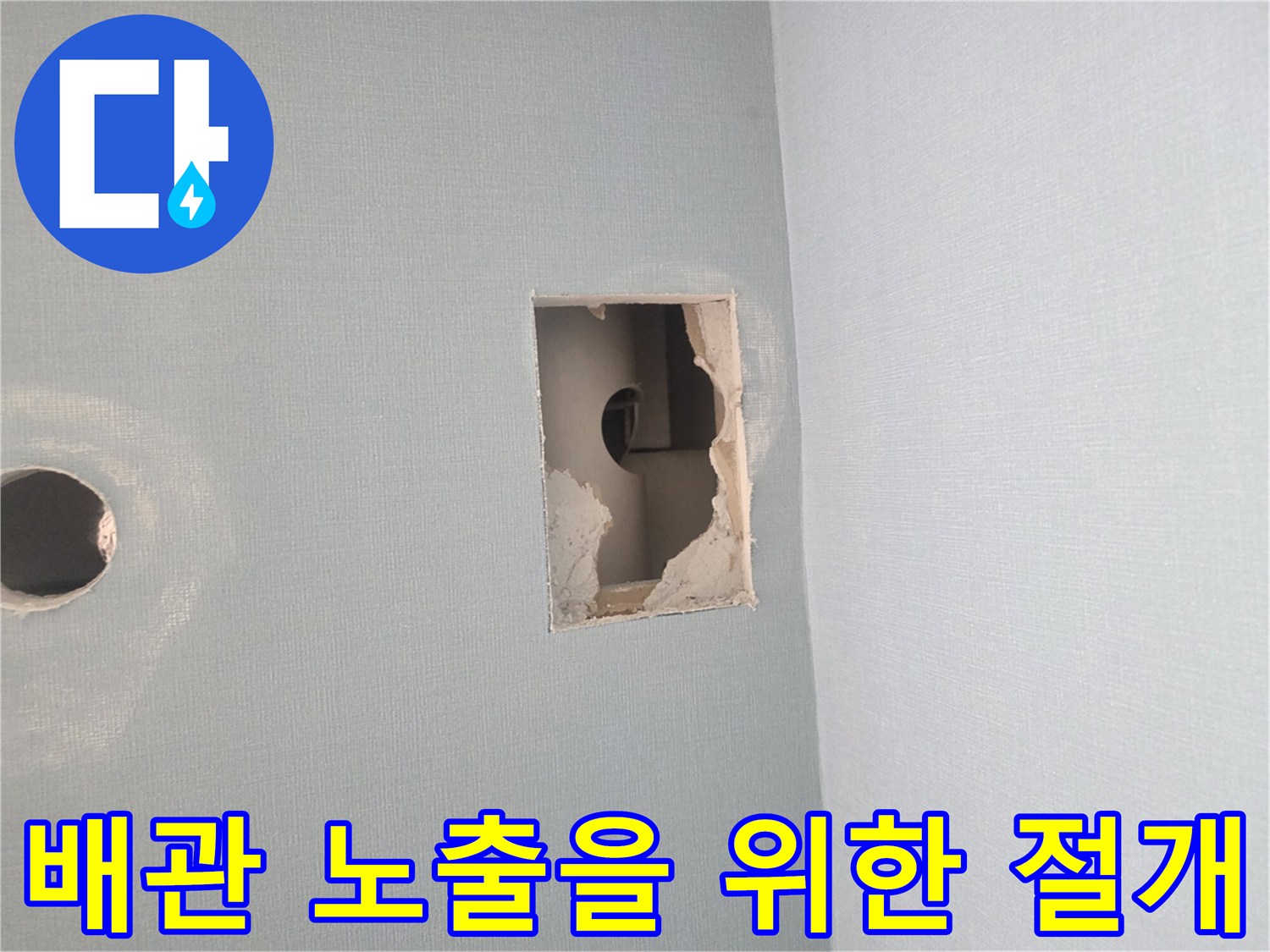 배관의 파손 상태를 보기 위해 사각형으로 판 벽면