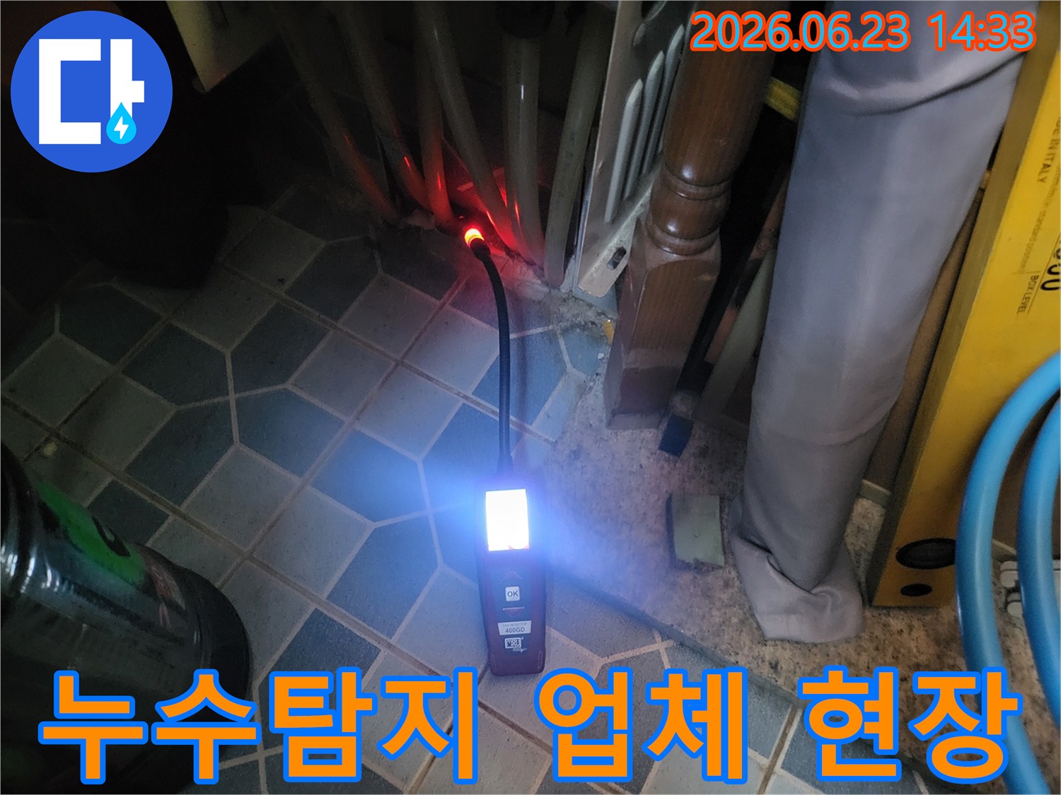 누수 전문가가-고성능 탐지기로-숨겨진 물샘을-찾아내는 모습