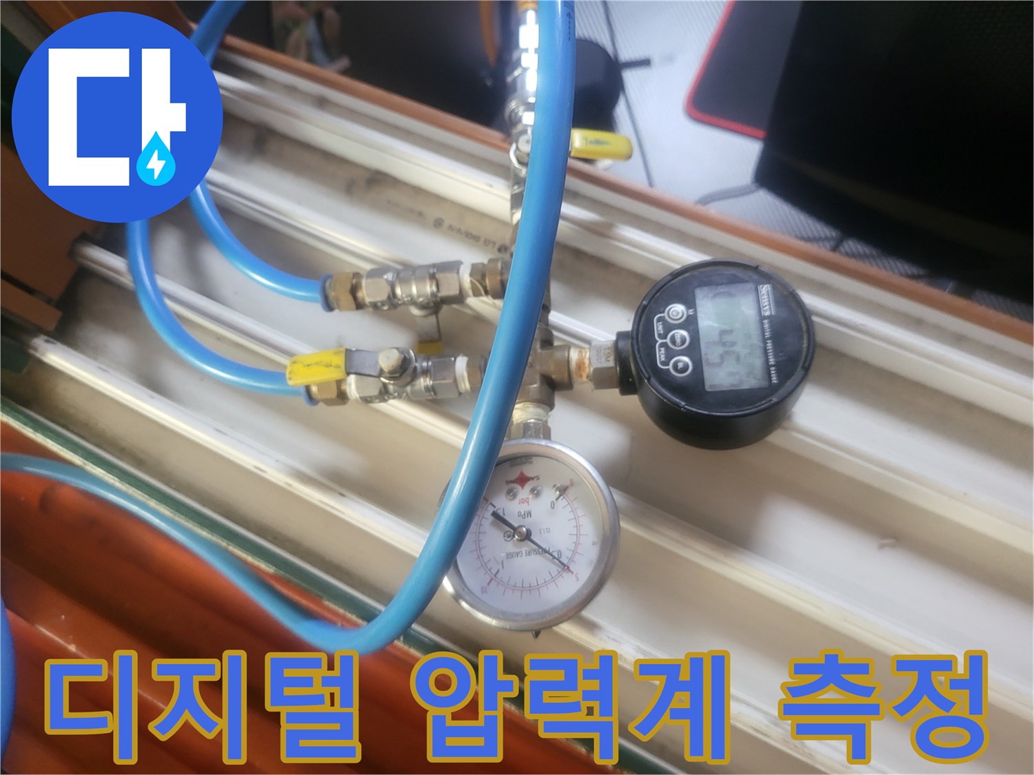 배관 연결 부위에 설치된 디지털 수압계와 아날기 게이지의 상세 모습