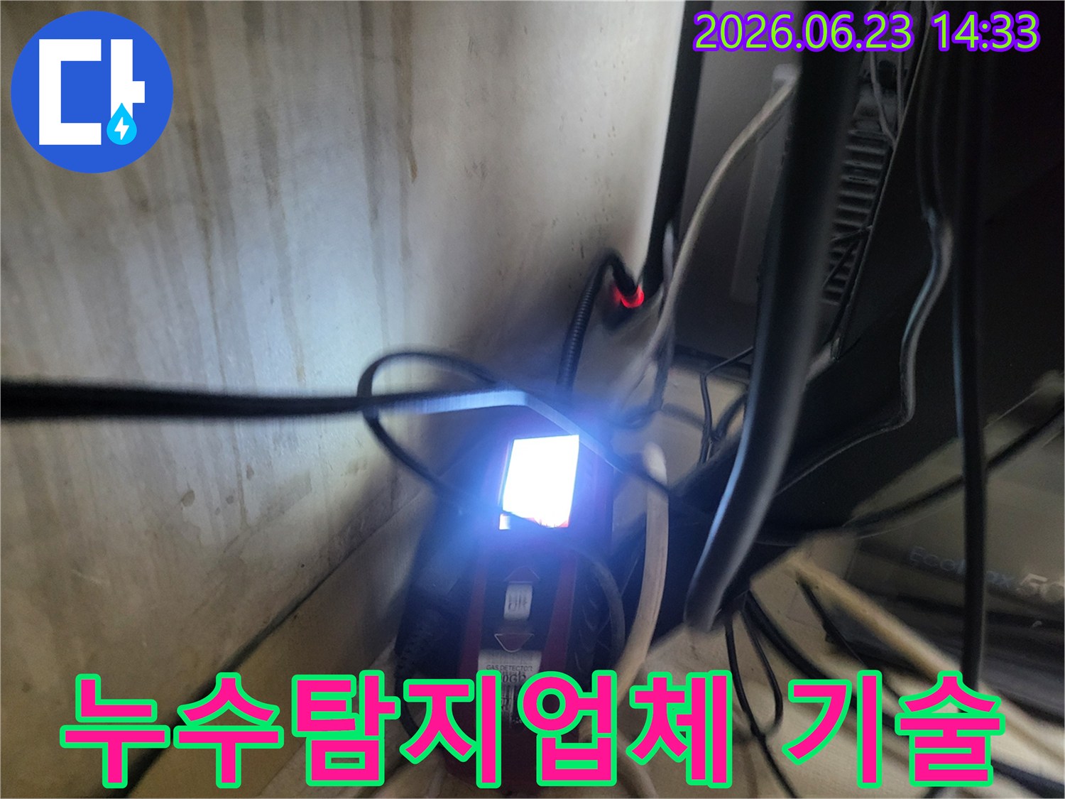 어두운 공간에서-누수탐지 장비가-밝은 화면을-보여주며-작동하는 모습