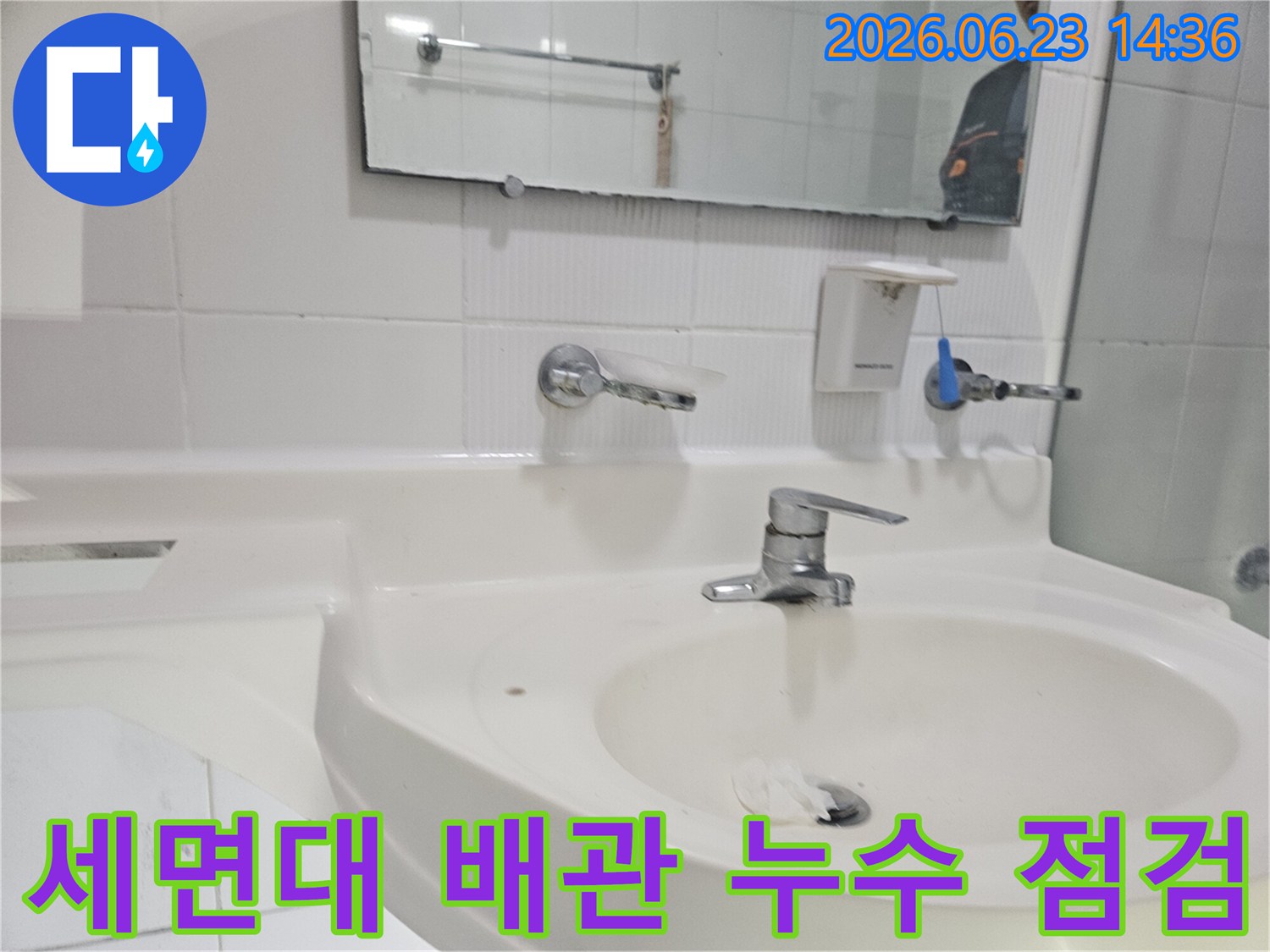 구로구-아파트-욕실-세면대-아래쪽-배관에서-발생한-누수-여부를-정밀하게-점검하는-모습입니다