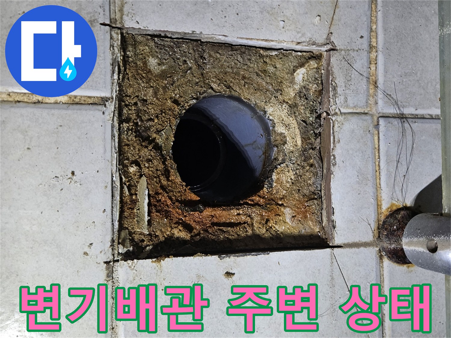 구로구 화장실-변기 탈거 후 드러난 오배수관과 노후된 방수층 상태