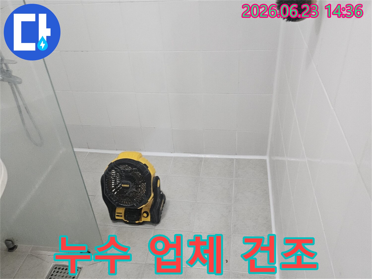 누수 업체가-보수 완료 후-욕실 내부의-습기를 제거하기 위한-건조 팬 작업