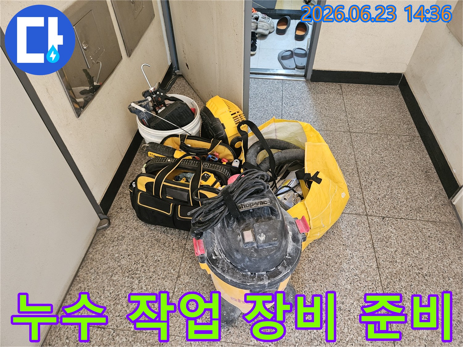 누수-전문가가-현장에-도착하여-신속하고-정확한-누수-진단과-수리를-위해-필요한-장비들을-정리하는-모습