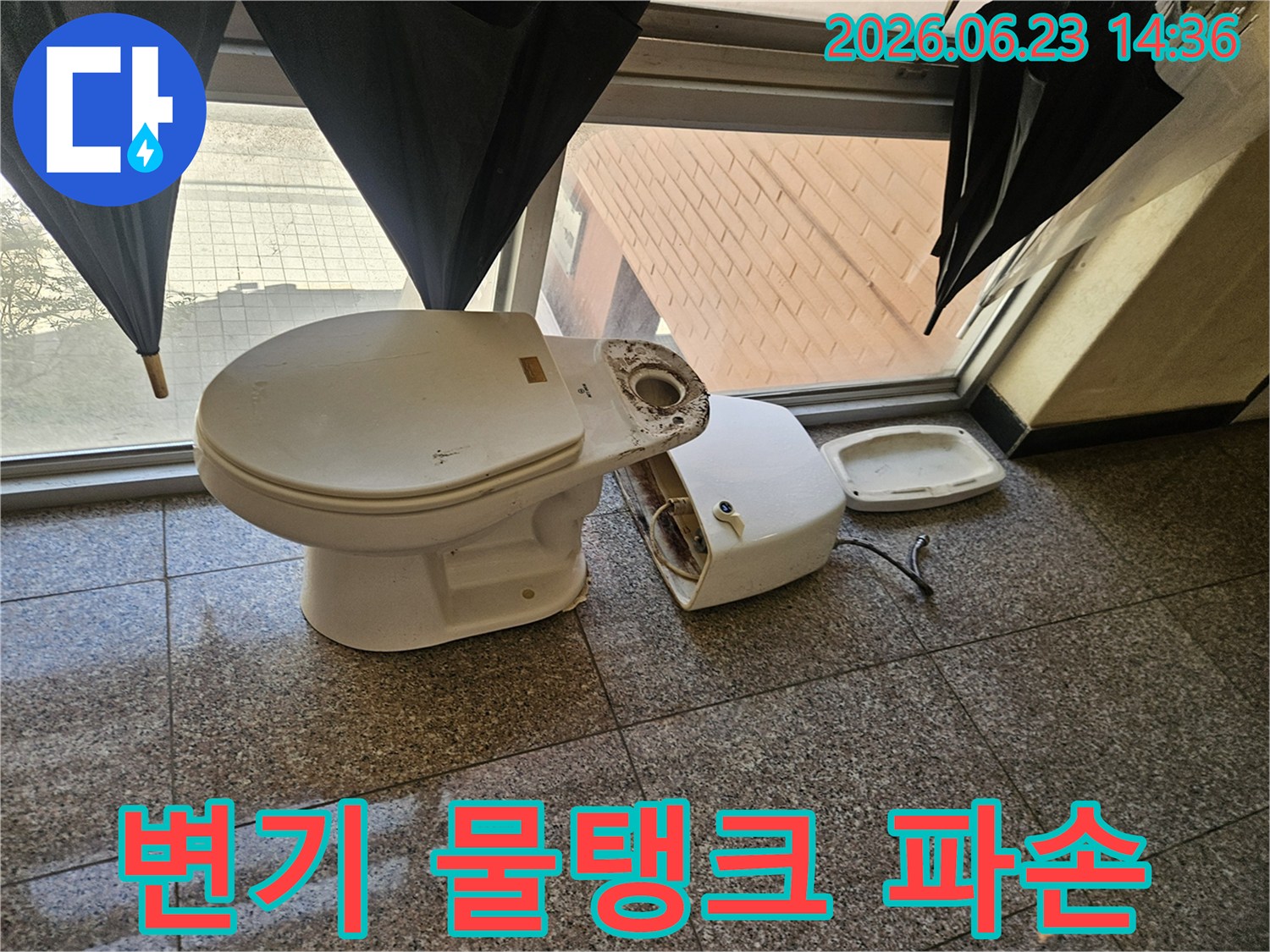 변기-물탱크가-파손되어-누수가-발생한-현장을-점검하고-있는-모습
