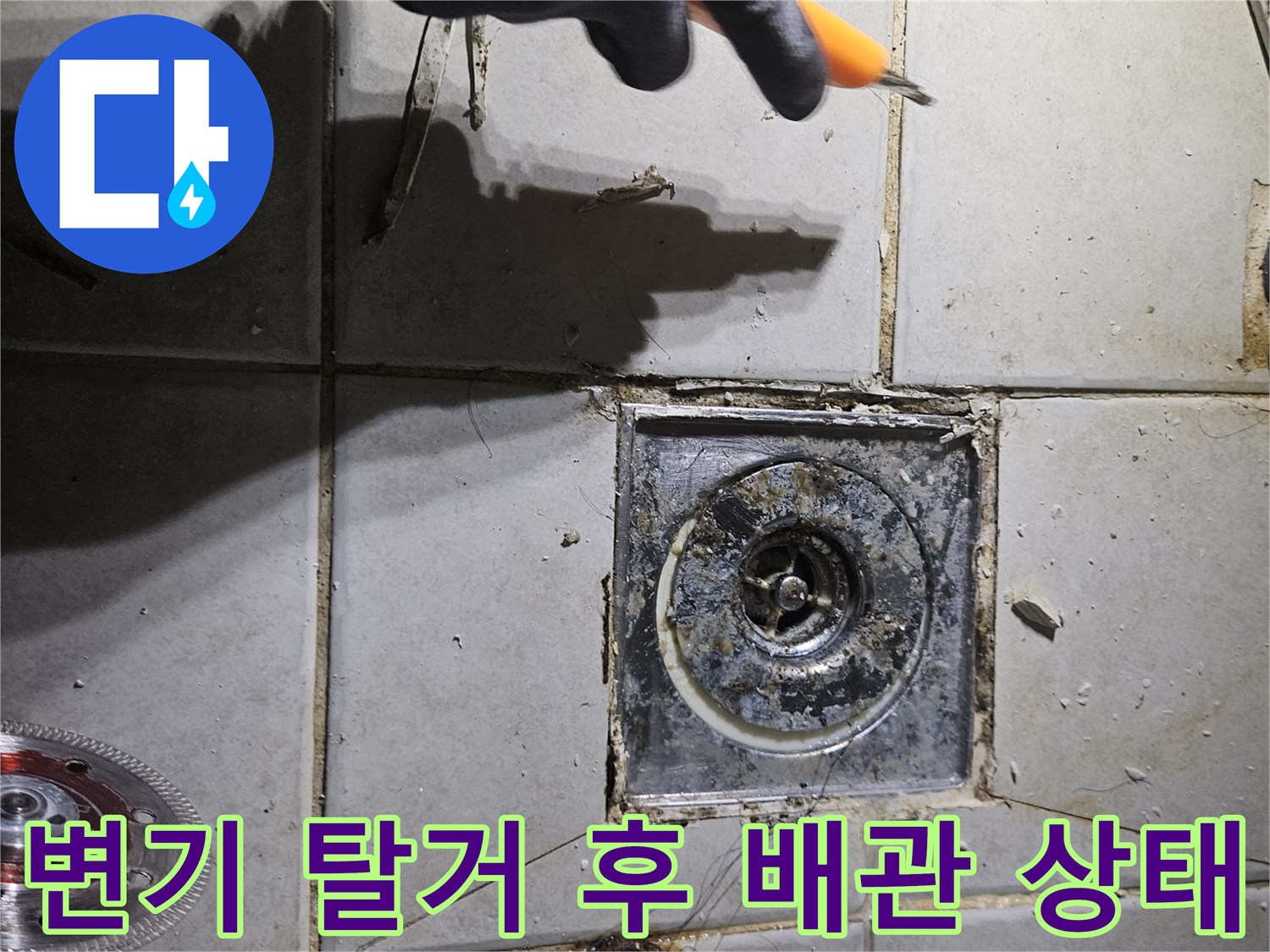 변기를 제거한 자리에 나타난 노후된 배관 주변 상황